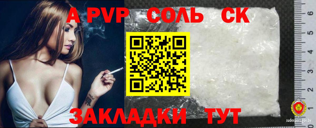 APVP крисы CK  Alpha PVP Crystall  Вход с VPN  A-PVP СК КРИС  Сарапул 