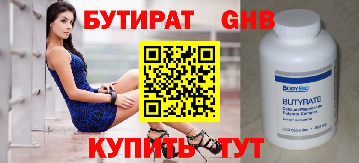 БУТИРАТ GHB  Вход с VPN  Сарапул 