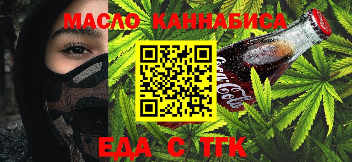 Еда ТГК конопля Сарапул