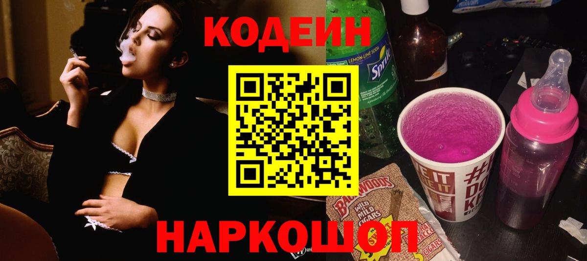 Codein Purple Drank Сарапул